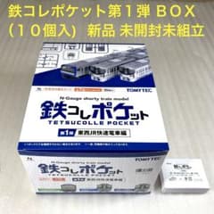 よ*ん様 【未開封・未組立】 鉄コレポケット 第1弾 BOX（10個入） ×1セ