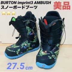 美品】BURTON imprint3 AMBUSH スノーボードブーツ メンズ - メルカリ
