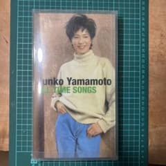 山本潤子 Junko Yamamoto ALL TIME SONGS 2回開封 - メルカリ