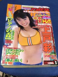 ヤングマガジンアッパーズ 2001年 No.5 上戸彩 トレカ付 - メルカリ