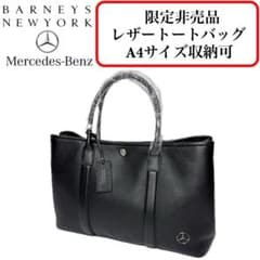 新品未使用】バーニーズニューヨーク メルセデスベンツ レザートート