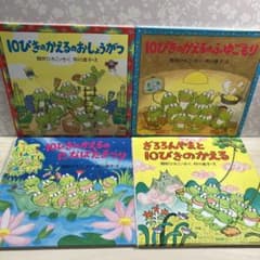 10ぴきのかえるシリーズ 絵本4冊セット 10ぴきのかえるのふゆごもり 他