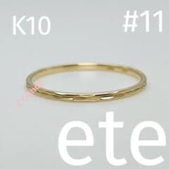 ete k10 YG クレールカット リング 11号 - メルカリ