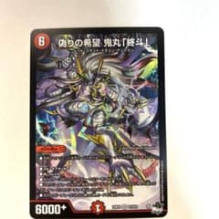 偽りの希望鬼丸「終斗」 コードミラクル鬼丸ピリオド - メルカリ