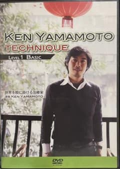 Ken Yamamoto TECHNIQUE Level 1 Basic - メルカリ