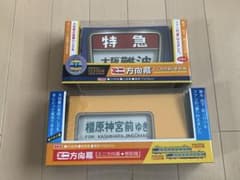 激レア】近鉄ミニ方向幕+巻取機 12200系 正面・側面セット - メルカリ