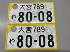 図柄 モノトーン ナンバープレート 鑑賞耀 コレクション - メルカリ