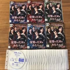 復讐の花束をあなたに DVD 全43巻 全巻セット 韓国ドラマ - メルカリ