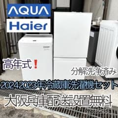 高年式❗️ 2024 2023年冷蔵庫洗濯機セット 一人暮らしセット 分解洗浄
