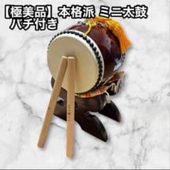 極美品】太鼓の里 浅野 ミニ 太鼓バチ2本付き 和太鼓 子ども お祭り