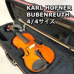 KARL HOFNER 虎杢 カールヘフナー バイオリン 4/4 楽器 - メルカリ