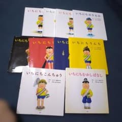いちにちシリーズ 絵本 10冊セット ふくべあきひろ - メルカリ