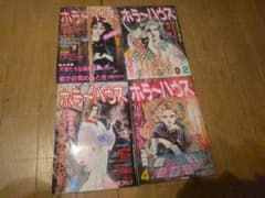 廃版☆レトロ☆1990年 幽霊 心霊 恐怖 少女漫画 雑誌 ホラーハウス 4冊