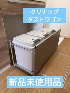 新品 クリナップ ダストワゴン リサイクルゴミワゴン スライド ゴミ箱3