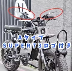 最終値引】特注カスタムsuper73ミラーsuper73ロゴ付きミラーAタイプ