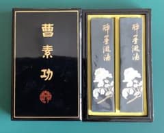 古墨 曹素功 醉墨淋漓 - メルカリ