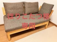 ほりこたつ様専用 ダイニングチェア ソファー 檜 - メルカリ