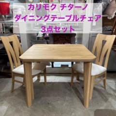 iΦ【3点セット】Karimoku Chitano ダイニング テーブル チェア - メルカリ