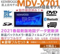 ケンウッド最上級モデルBluetooth搭載フルセグMDVX701バックカメラ付
