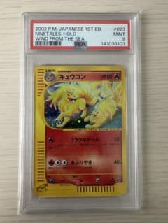 PSA9】キュウコン ポケモンカードe 023/087 1ed 渦巻きあり - メルカリ
