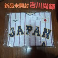 新品未開封 吉川尚輝 侍ジャパン 背番号4 ユニフォーム レア - メルカリ