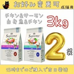 変更可 ニュートロ シュプレモ 成猫用 3kg×2袋セット - メルカリ