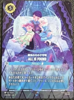 ロルカナ 魔法の川の子守唄 ALL IS FOUND エンチャンテッド - メルカリ