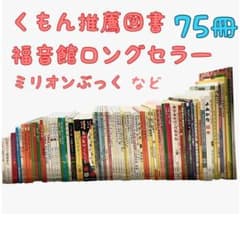 本日限定価格 絵本まとめ売り くもん推薦図書 福音館ロングセラーなど