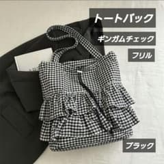 ギンガムチェック トートバッグ フリル ブラック 黒 マザーズバッグ