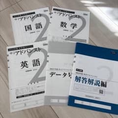 中2 Z会アドバンスト 模試 過去問 セット - メルカリ