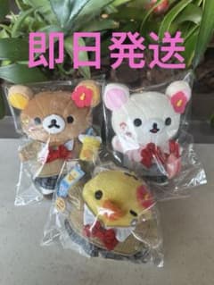 リラックマ コリラックマ キイロイトリ 17周年 ぶらさげぬいぐるみ 3点