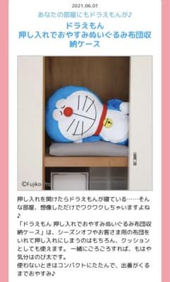 ドラえもん押し入れでおやすみ ぬいぐるみ布団収納ケース - メルカリ
