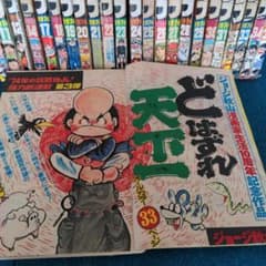 ジョージ秋山「どはずれ天下一」全25話 未単行本作品 - メルカリ