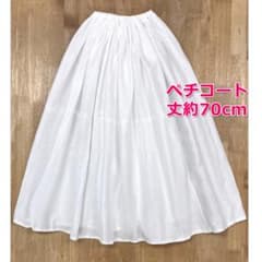 2923-4 新品 丈約70cm ペチコート 白 パニエ ダブルガーゼ フリー