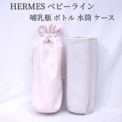 HERMES エルメス 哺乳瓶ケース ボトルケース 水筒カバー ピンク - メルカリ