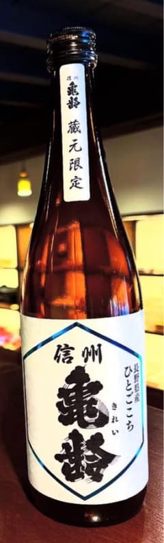 信州 亀齢 蔵元限定 ひとごこち 720ml 2本セット 25.11製造 日本酒