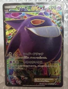 ゲンガーEX SR XY4 ファントムゲート 090/088 風船ゲンガー - メルカリ