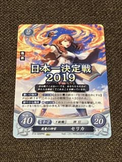 最希少 PRX 慈愛の神官 セリカ 日本一決定戦2019 FEサイファ 美品