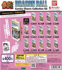 ドラゴンボール コミックスチャームコレクション 03 全14種 コンプ 42
