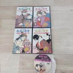 江戸春画 枕絵の世界 DVD4枚セット+オマケ1枚 - メルカリ