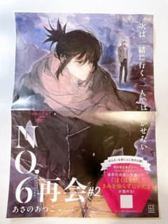 Y*i様 【非売品】No.6 ナンバーシックス 再会 #2 ポスター - メルカリ
