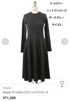 ドゥロワー Drawer ニットワンピース サイズ2ダークグレー - メルカリ