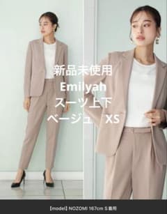 おみ様専用【新品未使用】Emilyan スーツ ベージュ ビジネススーツ XS