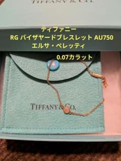 ティファニー RG バイザヤードブレスレット AU750 エルサ・ペレッティ