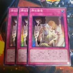遊戯王 神の密告 スーパー 3枚 - メルカリ
