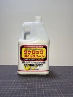 タケロックMC50スーパー 白アリ 白アリ駆除剤 土壌処理剤 ミケブロック