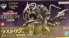 一番くじ ウルトラマン 怪獣超大全 ラストワン賞 ガタノゾーア 塊獣