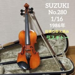 弦張り替え済み】スズキ バイオリン No.280 1/16 1986年 - メルカリ