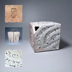 萩焼 陶芸作家 大谷雅彦 白萩 四方花入 共箱 栞 未使用品保管 三輪栄造