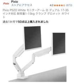 Pixio PS2D White モニターアーム 白 デュアル 17-35インチ - メルカリ